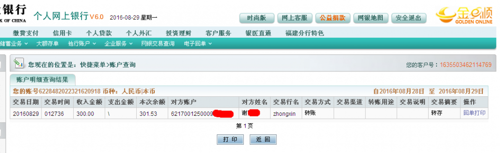 8月29日新疆昌吉客戶匯款300元至農(nóng)行帳戶