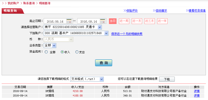 9月14日欽州客戶轉帳100元至微信帳戶