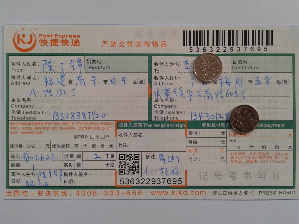 第二次購(gòu)買(mǎi)8月16日梅州客戶(hù)快遞單