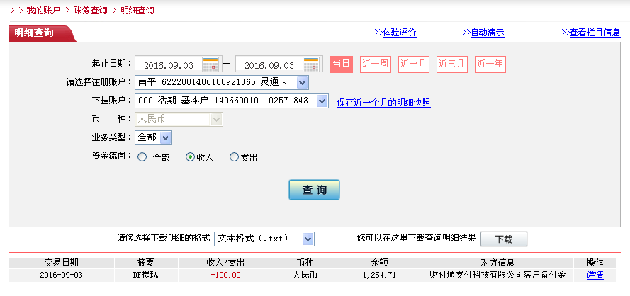 9月3日隨州客戶轉帳100元至微信帳戶