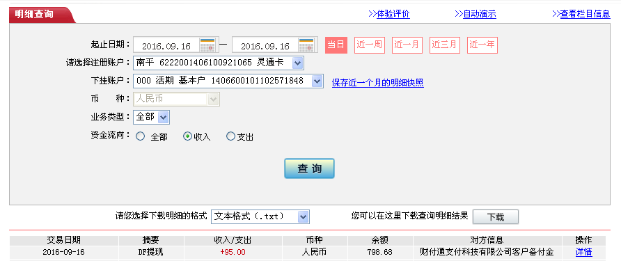 9月16日瀘州客戶轉帳95元至微信帳戶