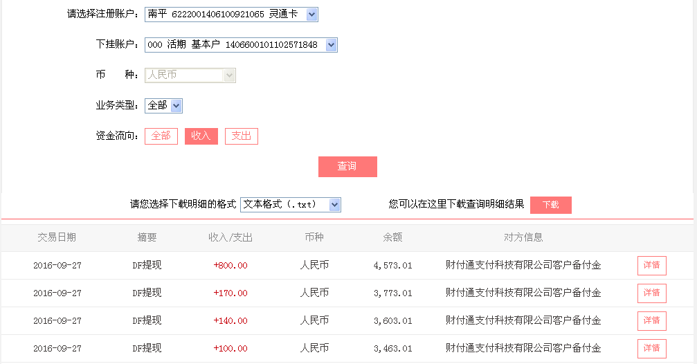9月27日晉江客戶轉(zhuǎn)帳100元至微信帳戶