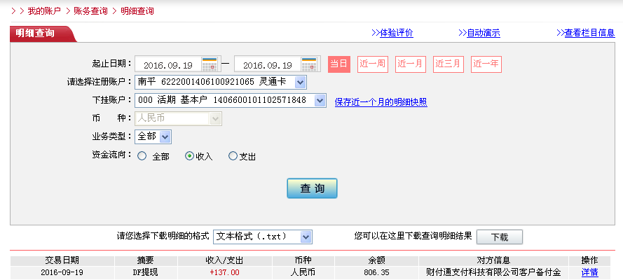 9月19日清遠客戶轉(zhuǎn)帳137元至微信帳戶