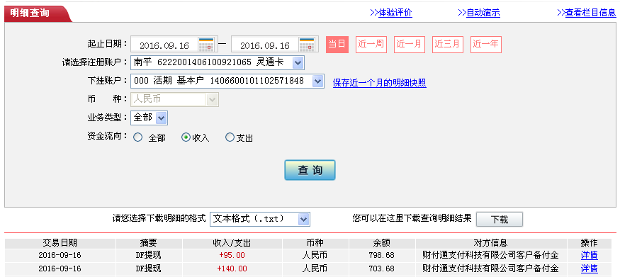 9月16日湖州客戶轉帳140元至微信帳戶