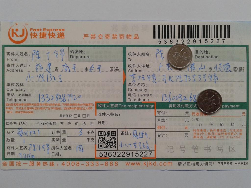 9月18日佛山客戶(hù)快遞單