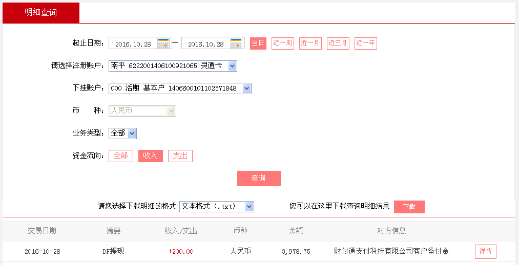 10月28日鄭州客戶轉(zhuǎn)帳200元至微信帳戶