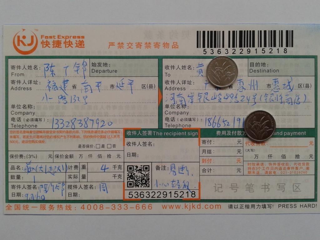 9月16日惠州客戶(hù)2快遞單