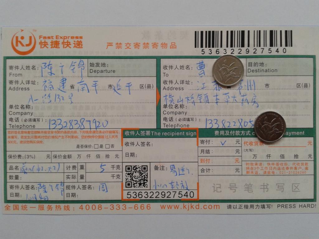 10月4日常州客戶快遞單