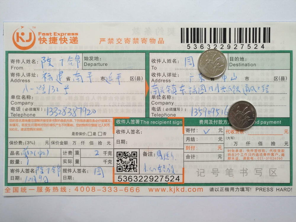 第二次購(gòu)買10月9日中山客戶快遞單