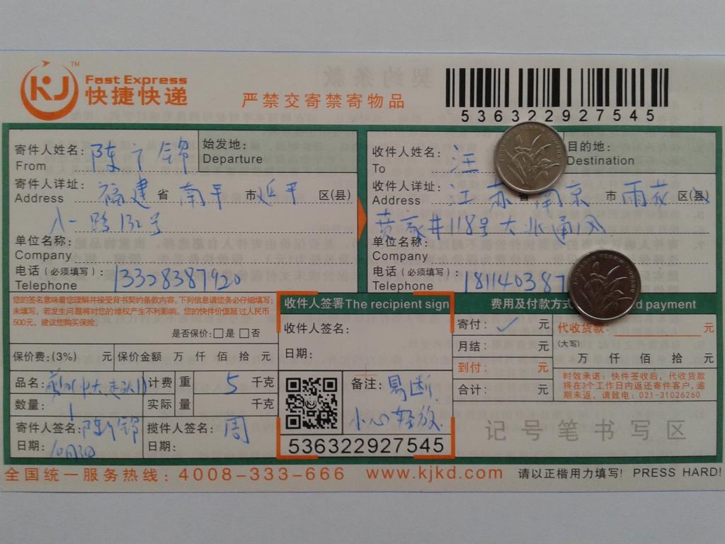 10月3日南京客戶快遞單