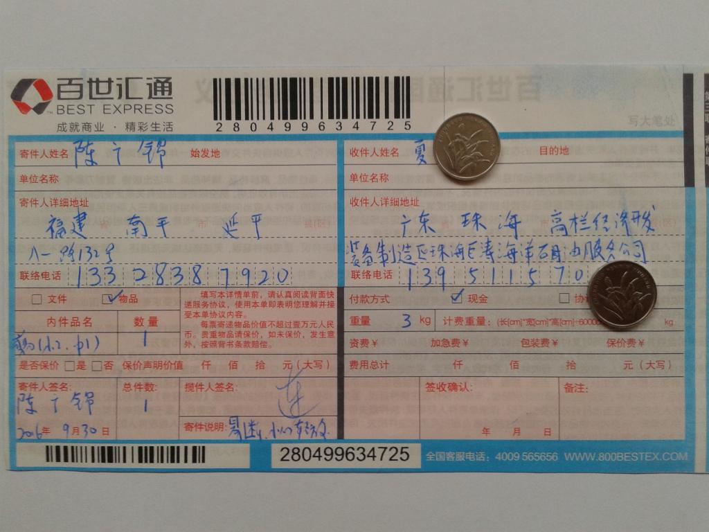 9月30日珠?？蛻艨爝f單