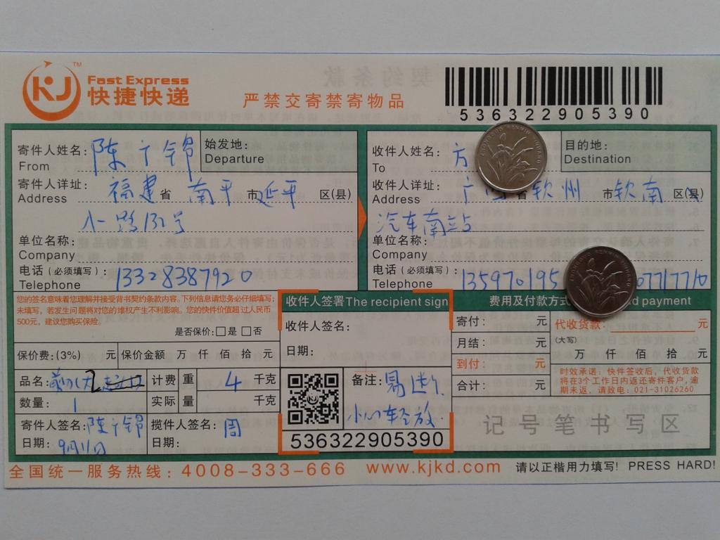 9月11日欽州客戶(hù)快遞單