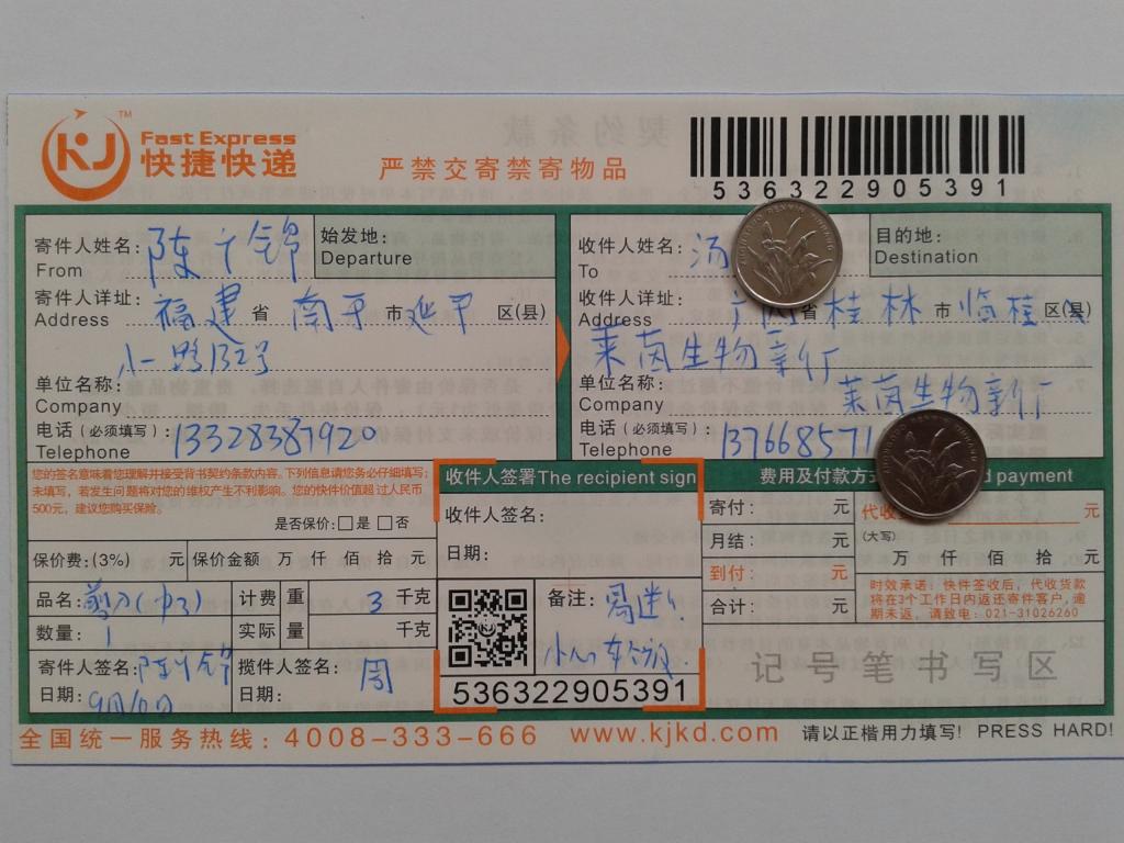 9月10日桂林客戶(hù)快遞單