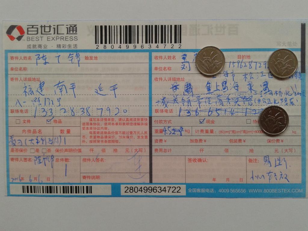 10月1日上?？蛻艨爝f單