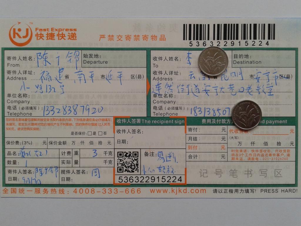 9月17日昆明客戶(hù)快遞單