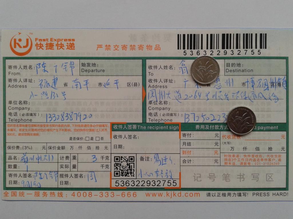 9月19日惠州客戶(hù)快遞單