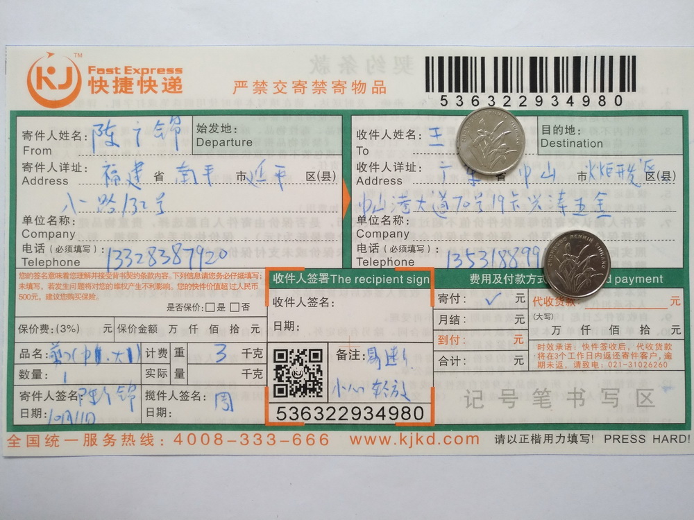 10月10日中山客戶快遞單