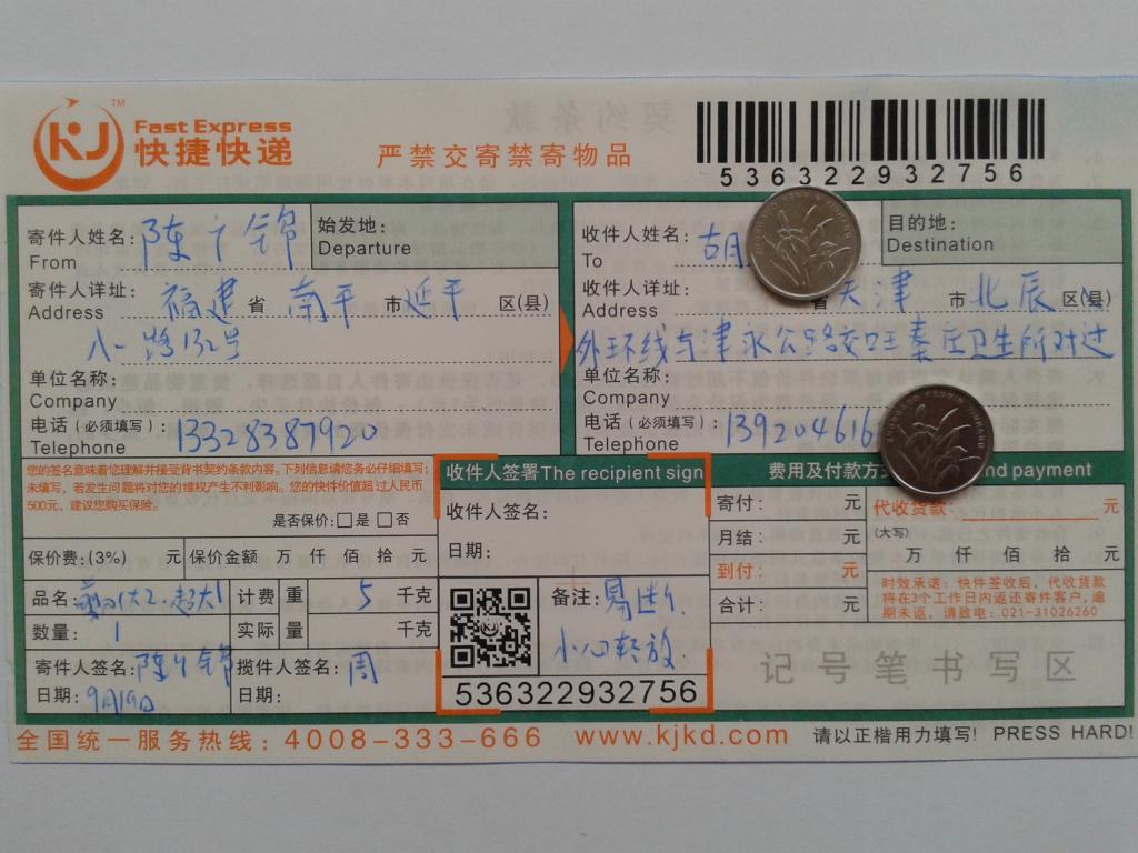 9月19日天津客戶(hù)快遞單