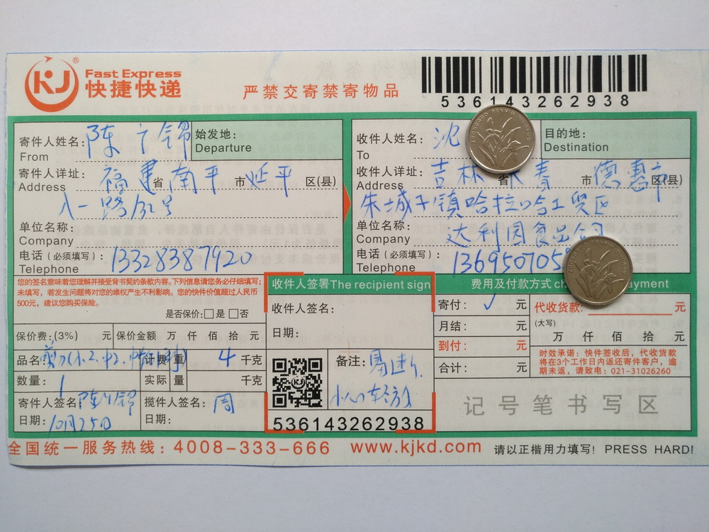 10月25日長(zhǎng)春客戶(hù)快遞單