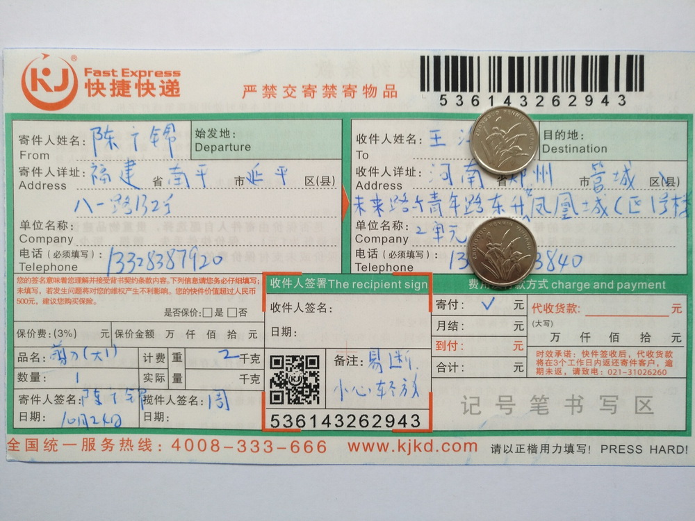 10月24日鄭州客戶(hù)快遞單