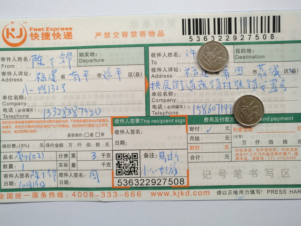 第二次購(gòu)買(mǎi)10月19日莆田客戶(hù)快遞單