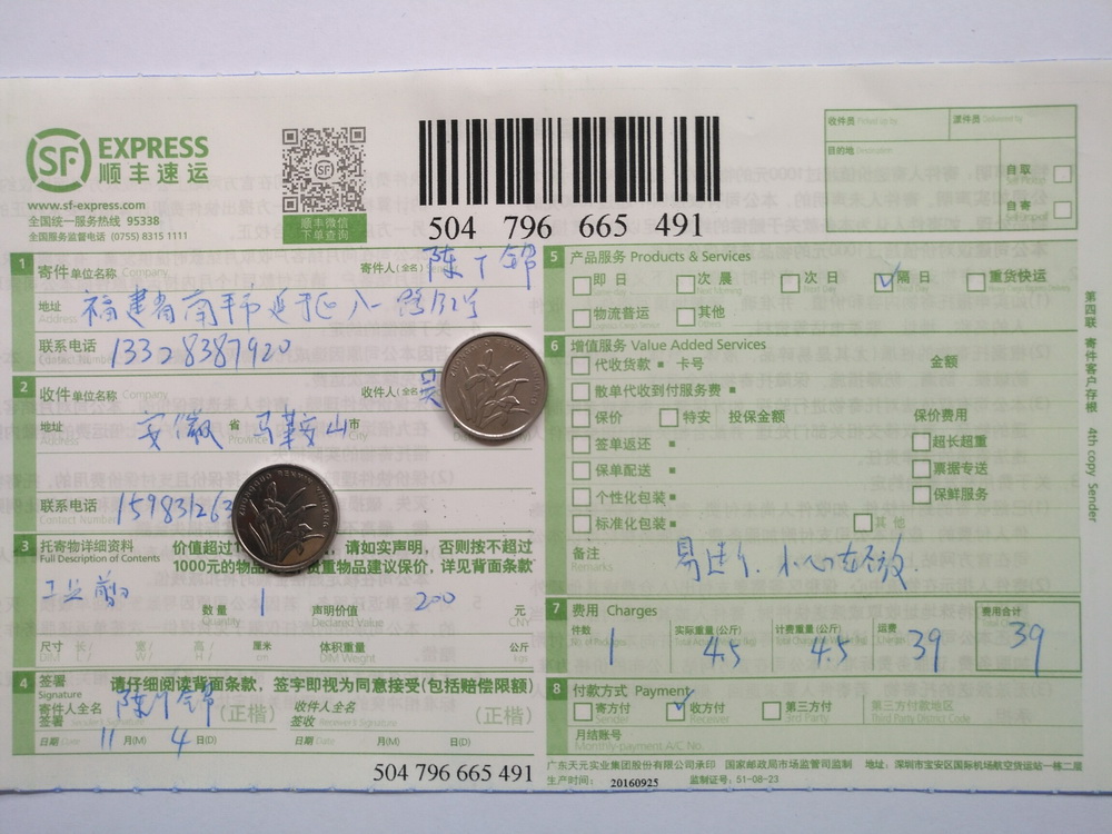 第二次購(gòu)買(mǎi)11月4日馬鞍山客戶(hù)快遞單