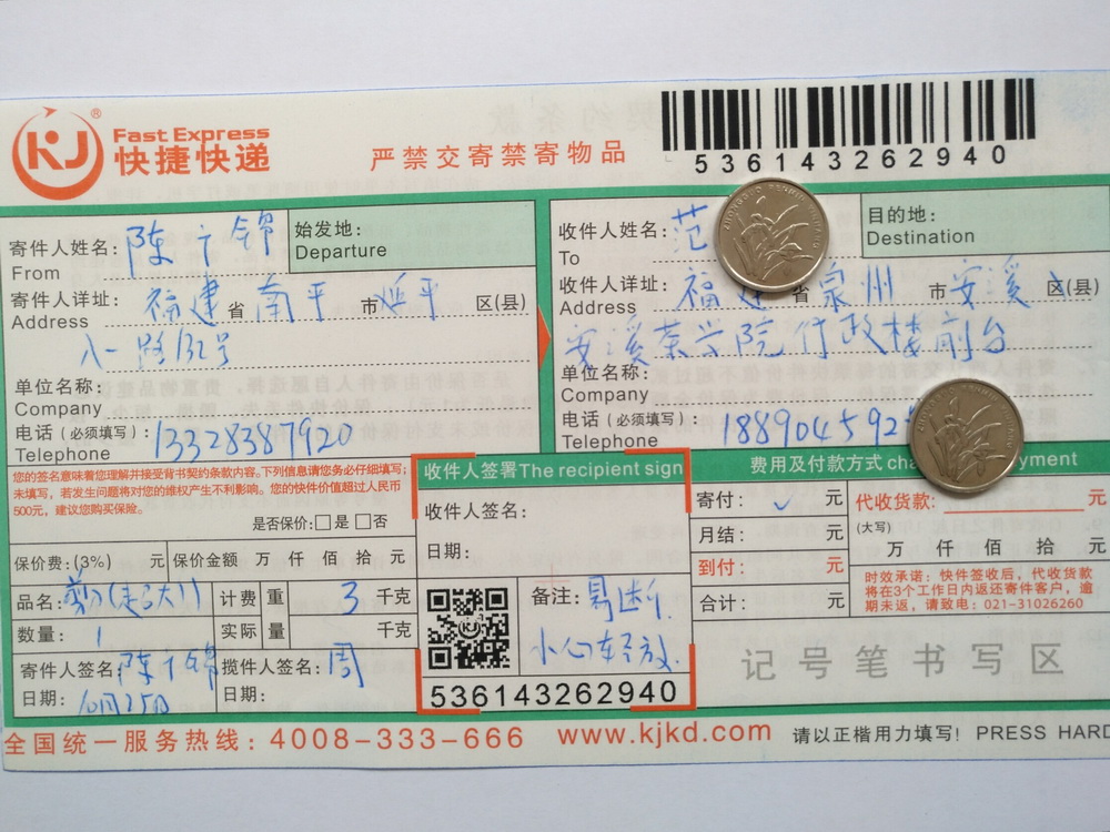 10月25日泉州客戶(hù)快遞單