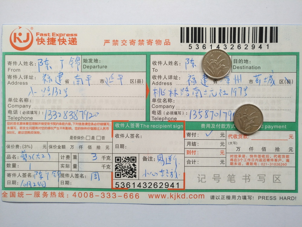 10月16日第二次購(gòu)買(mǎi)漳州客戶(hù)快遞單