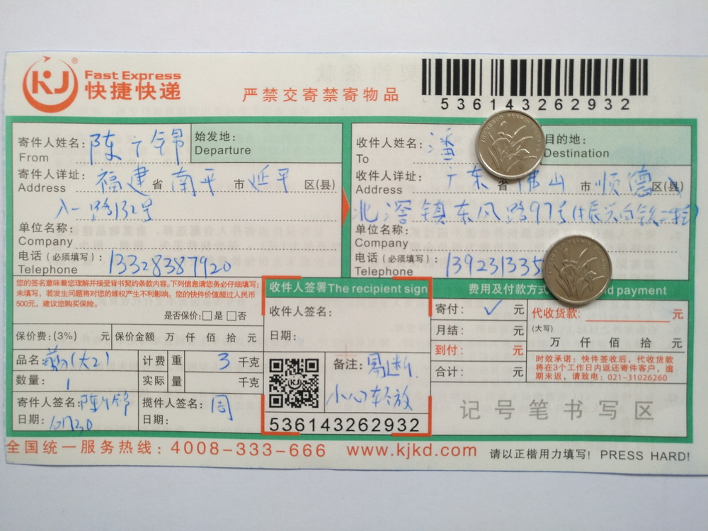 10月30日佛山客戶(hù)快遞單