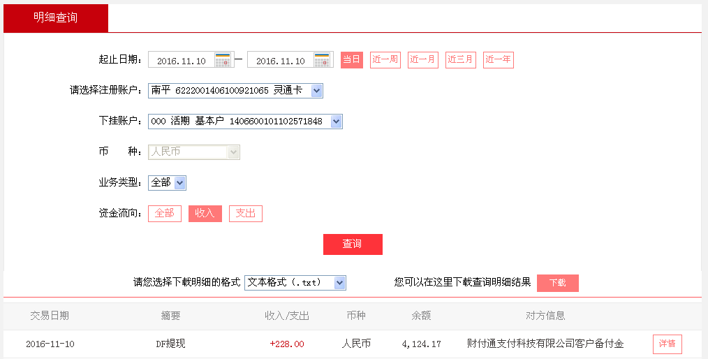 11月10日深圳客戶轉(zhuǎn)帳228元至微信帳戶