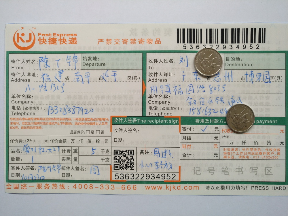 第二次購(gòu)買(mǎi)10月23日惠州客戶(hù)快遞單