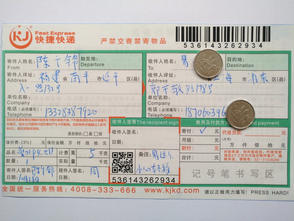 10月28日上?？蛻?hù)快遞單
