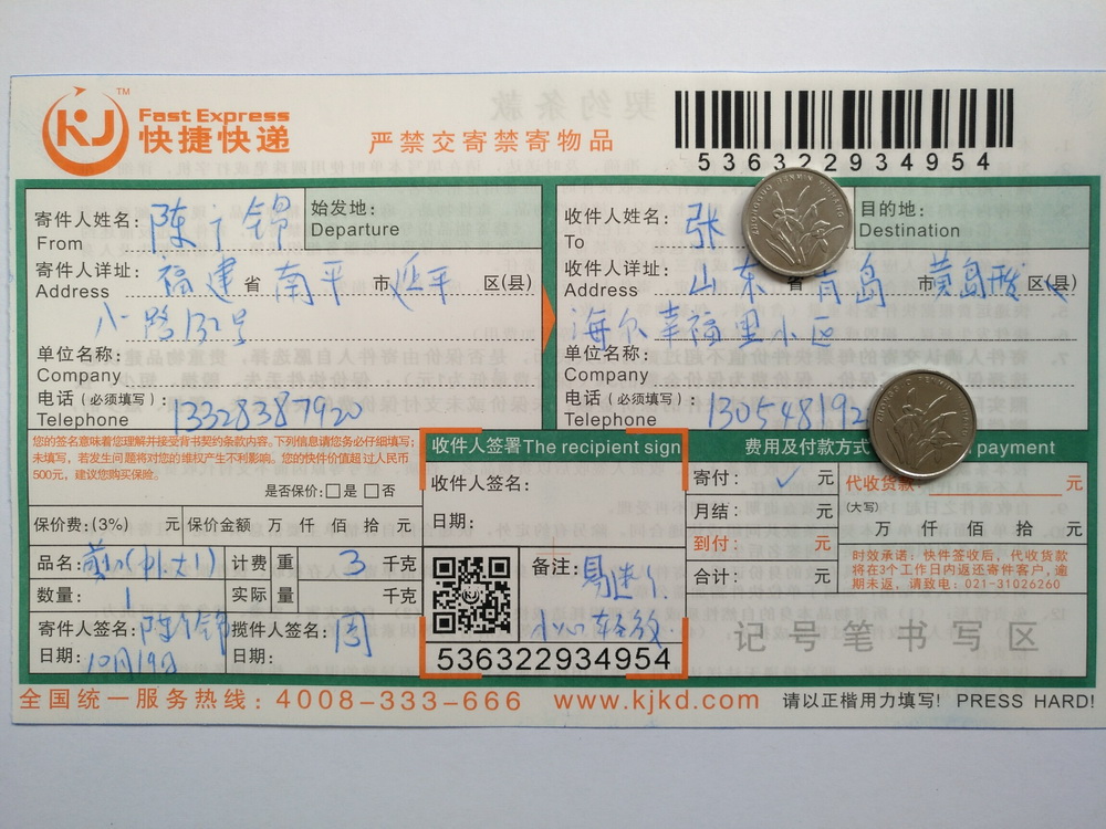 10月19日青島客戶(hù)快遞單