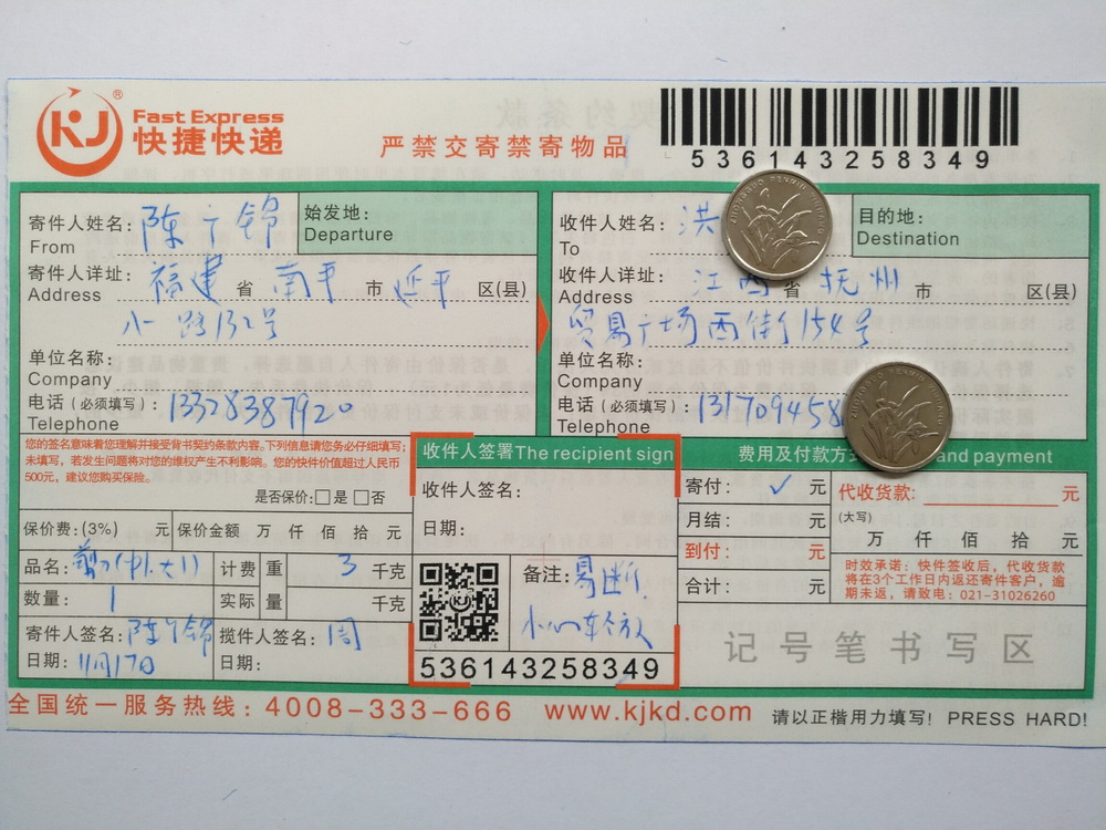 11月17日撫州客戶快遞單