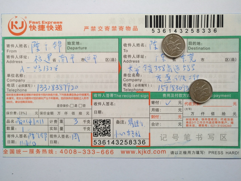 11月11日東莞客戶(hù)快遞單