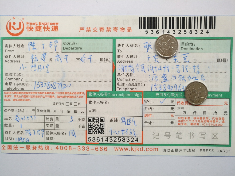 11月5日東莞客戶(hù)快遞單