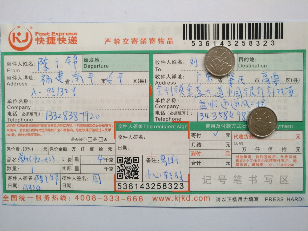 11月5日肇慶客戶(hù)快遞單