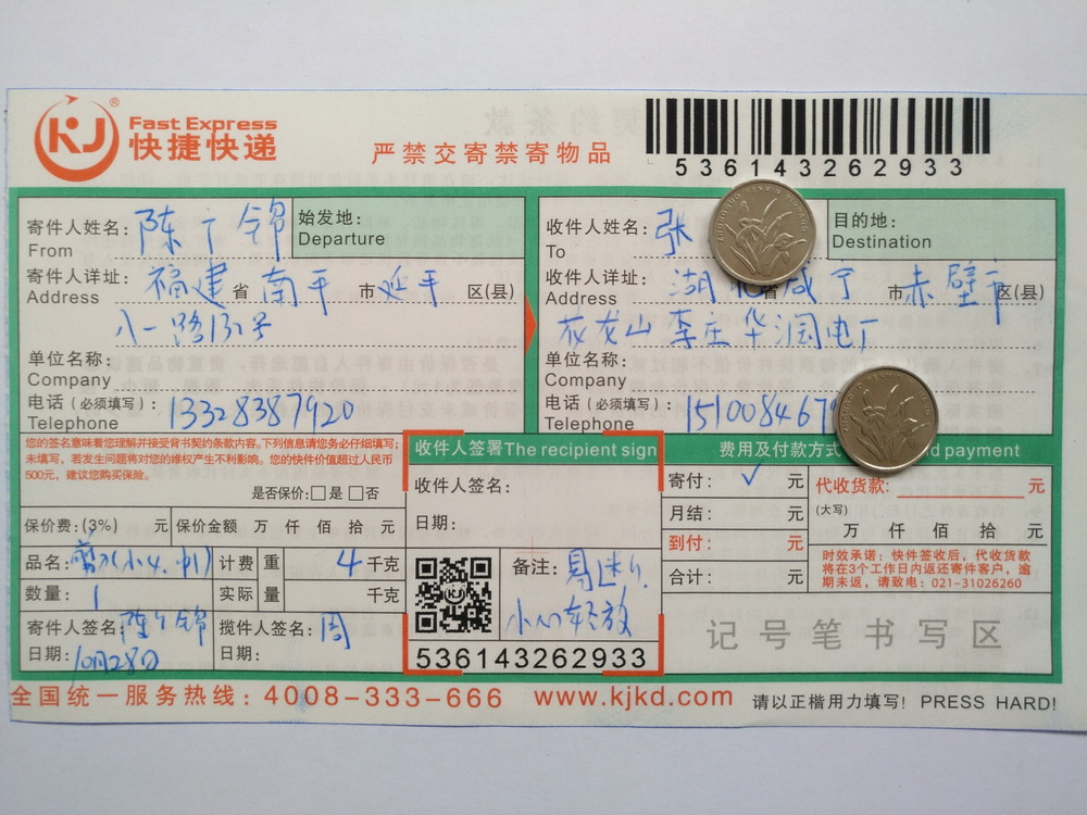 第二次購(gòu)買(mǎi)10月28日咸寧客戶(hù)快遞單