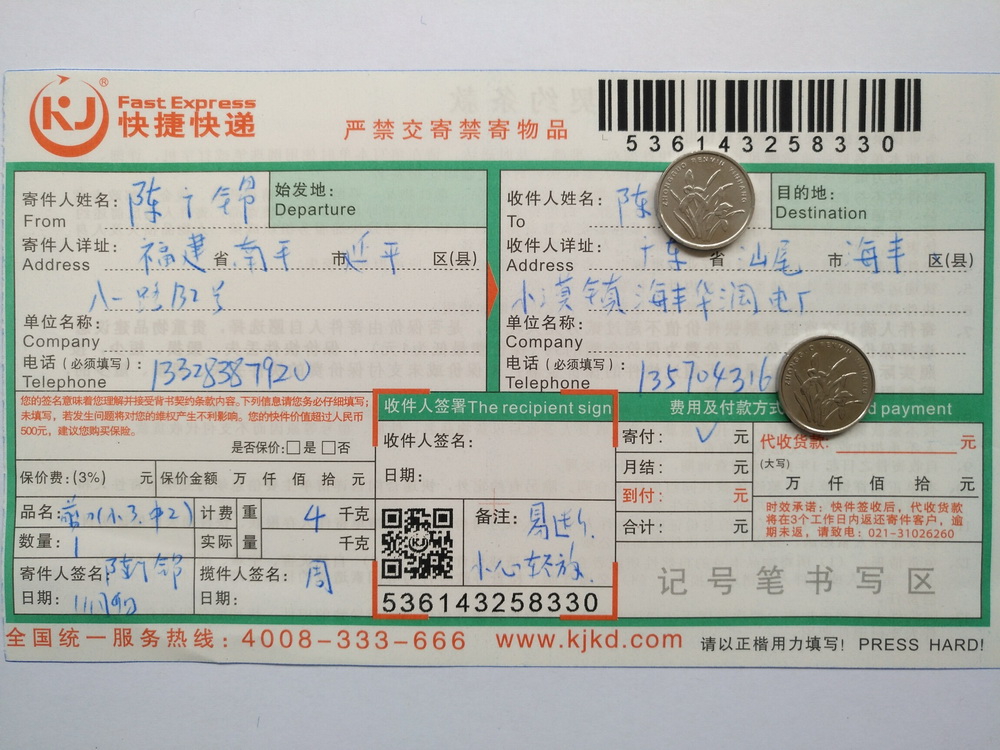 11月9日汕尾客戶(hù)快遞單