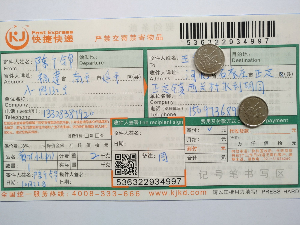 10月22日石家莊客戶(hù)快遞單