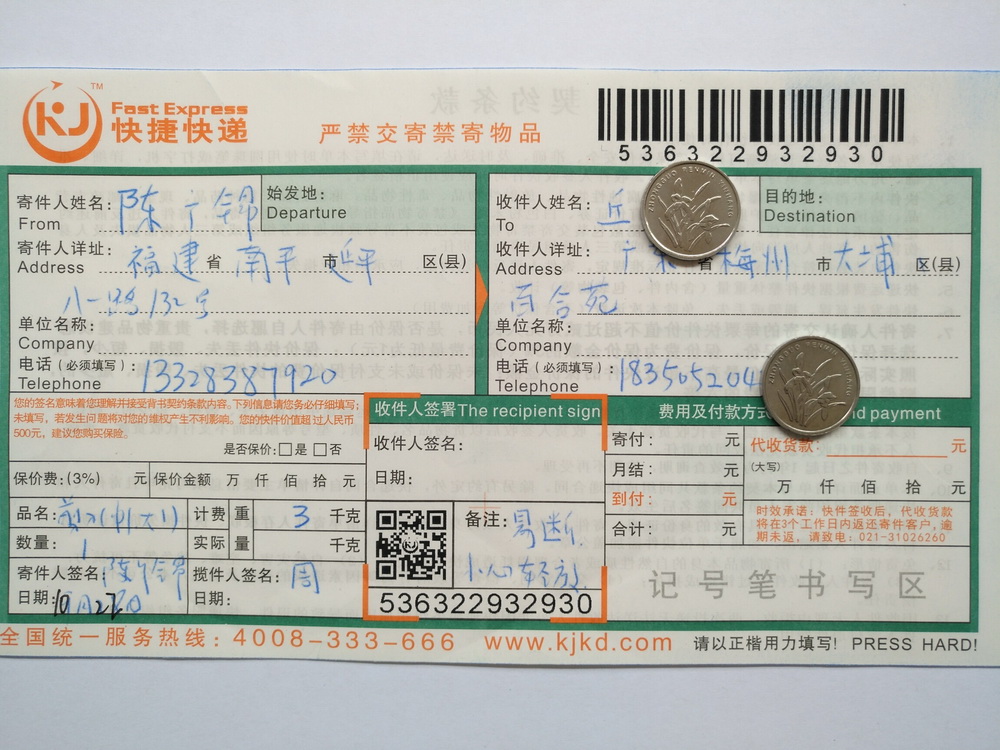 10月22日梅州客戶(hù)快遞單