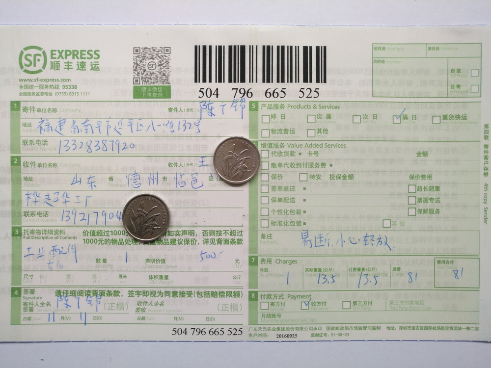 第二次購(gòu)買(mǎi)11月11日德州客戶(hù)快遞單