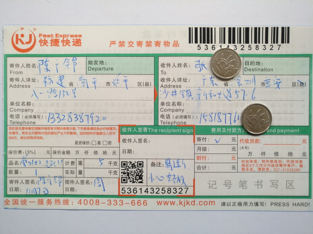 11月7日深圳客戶(hù)快遞單