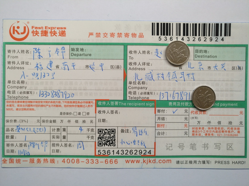 11月3日北京客戶(hù)快遞單