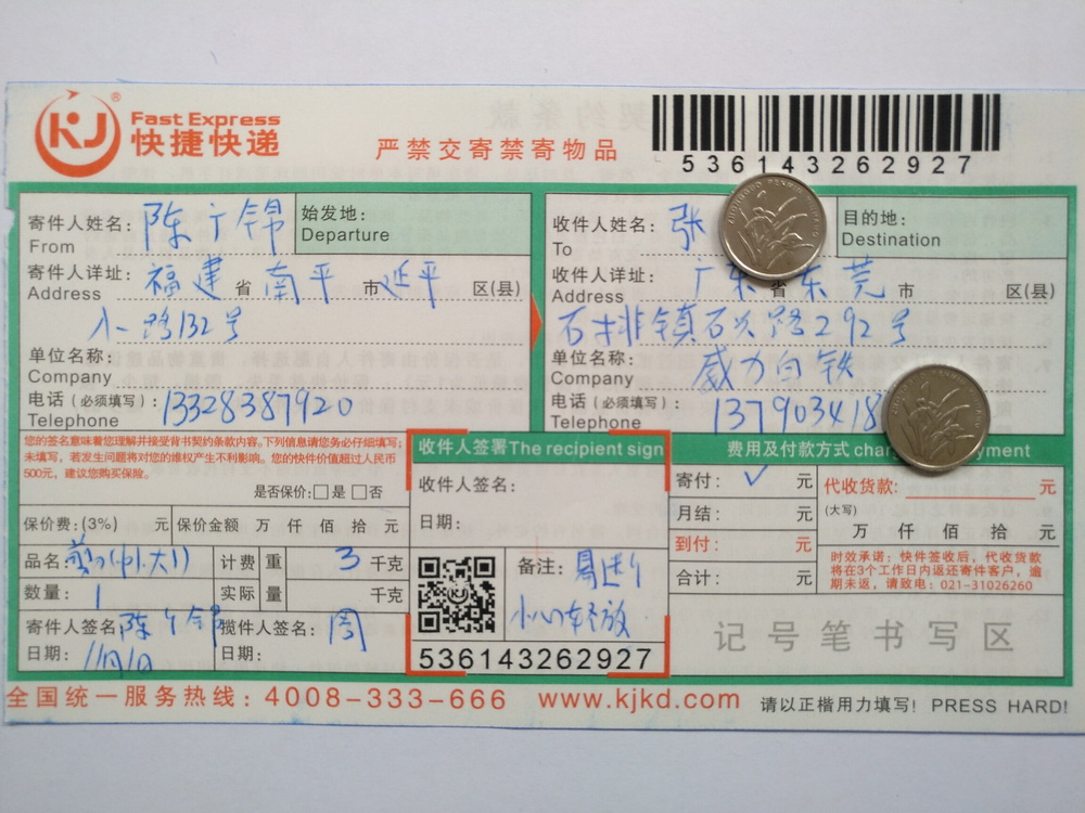 11月1日東莞客戶(hù)快遞單