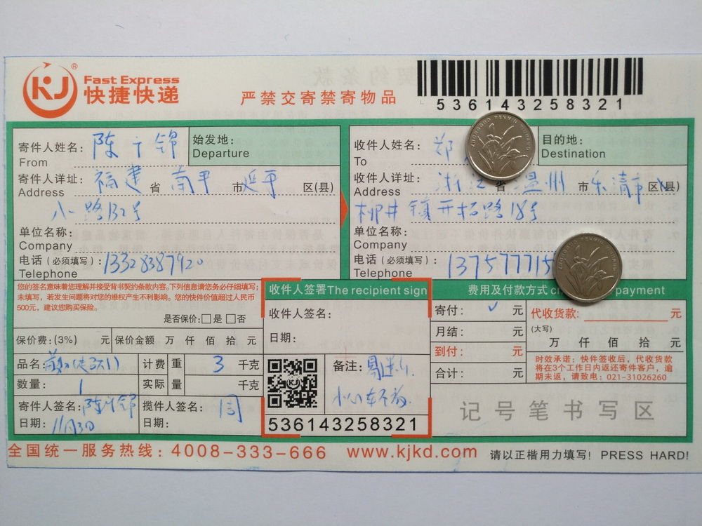 11月3日溫州客戶(hù)快遞單