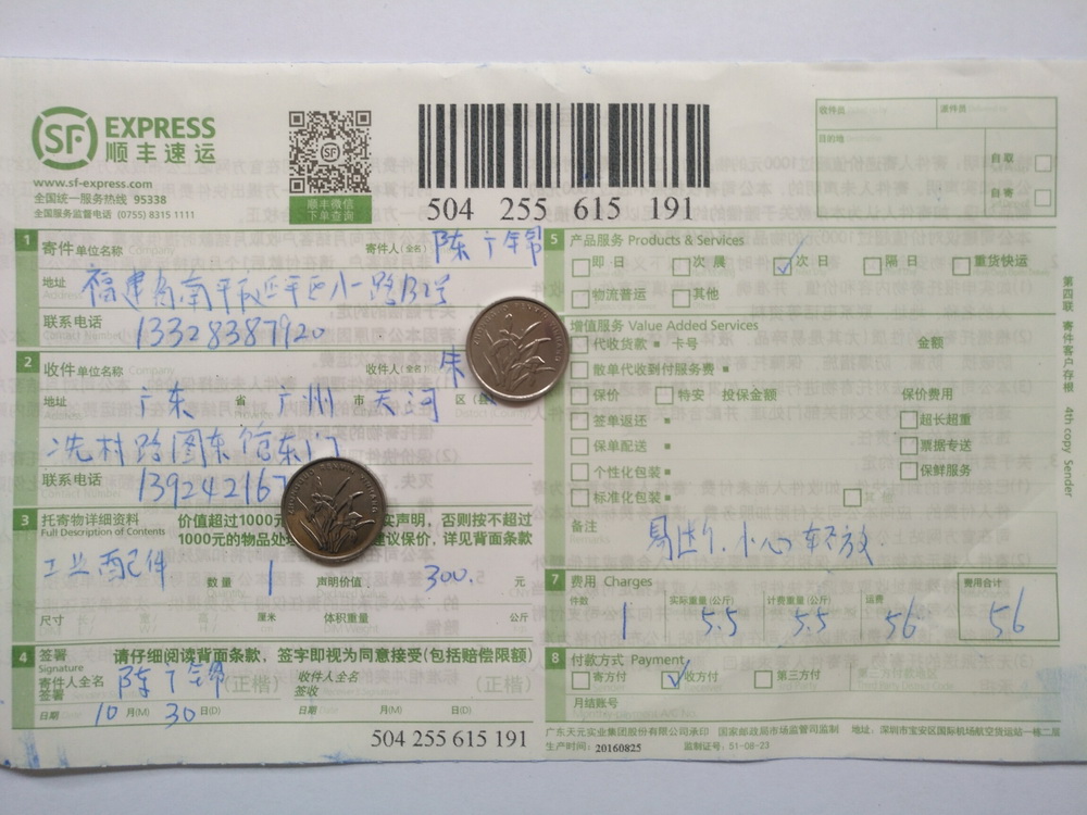 10月30日廣州客戶(hù)快遞單
