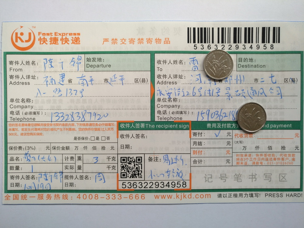 10月19日鄭州客戶(hù)快遞單