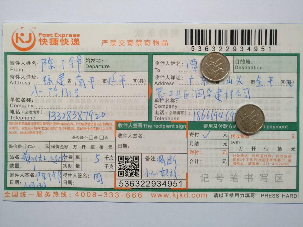 第二次購(gòu)買(mǎi)10月23日汕頭客戶(hù)快遞單