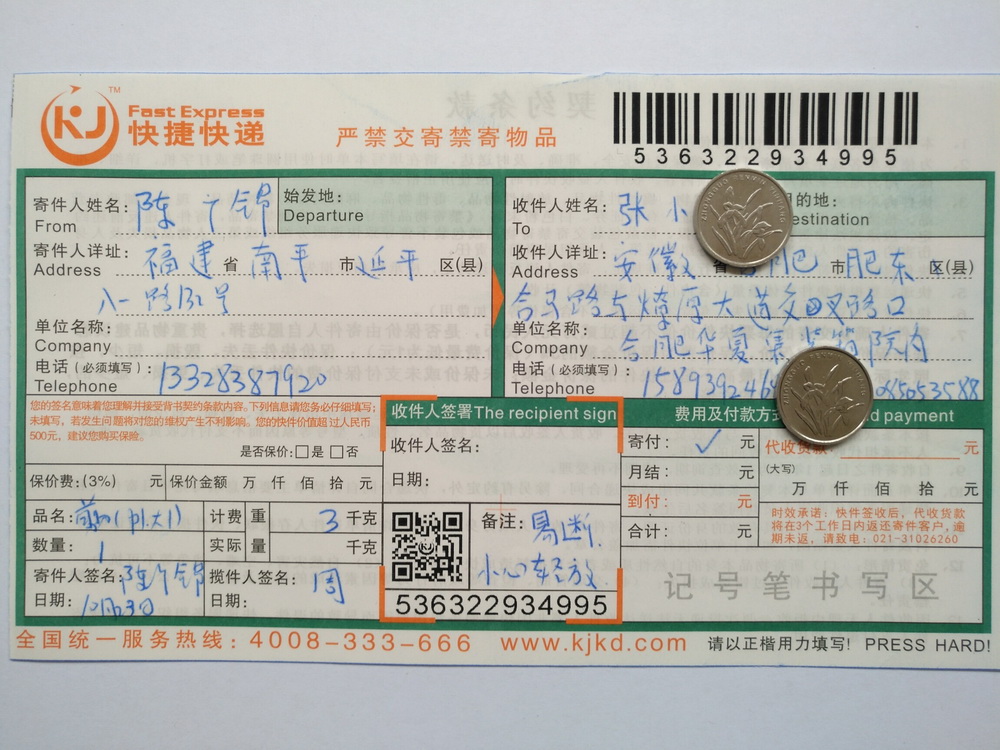 10月23日合肥客戶(hù)快遞單